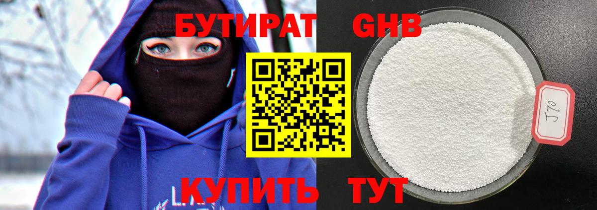 Торжок  БУТИРАТ 1.4BDO  Бутират  Вход с VPN 