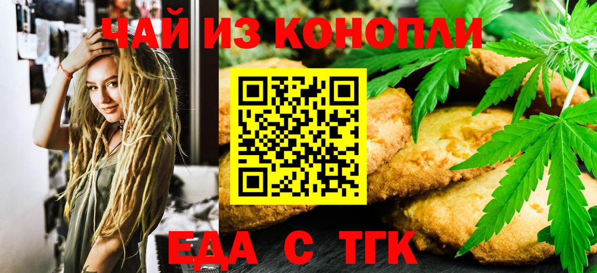 Еда ТГК конопля  Вход с VPN  Торжок 
