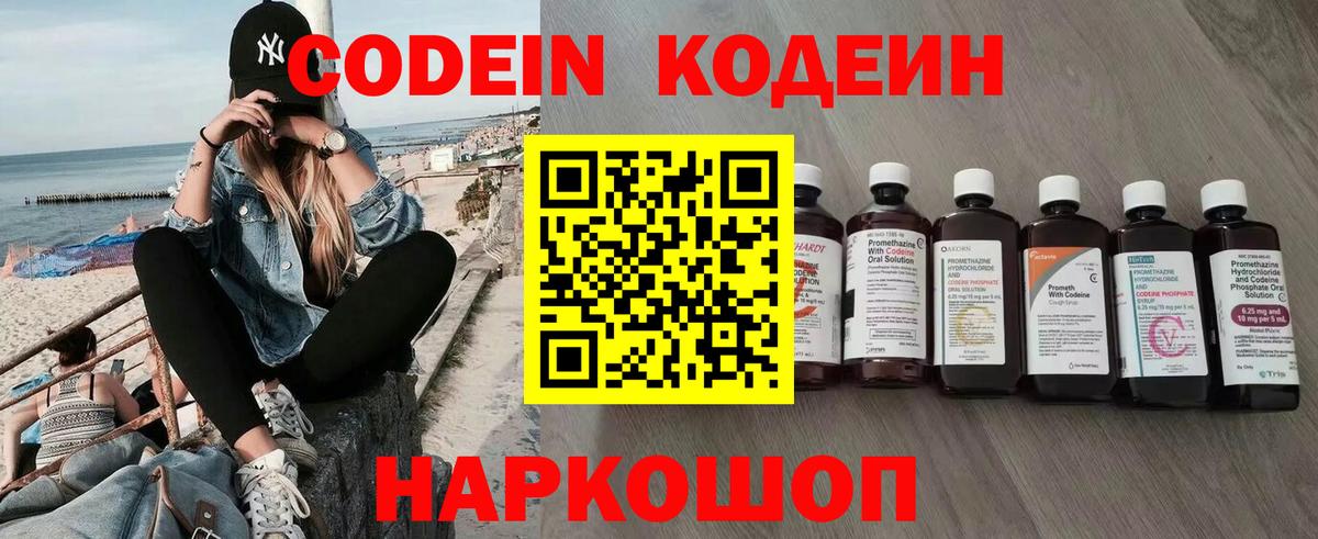 Кодеиновый сироп Lean напиток Lean (лин) Торжок