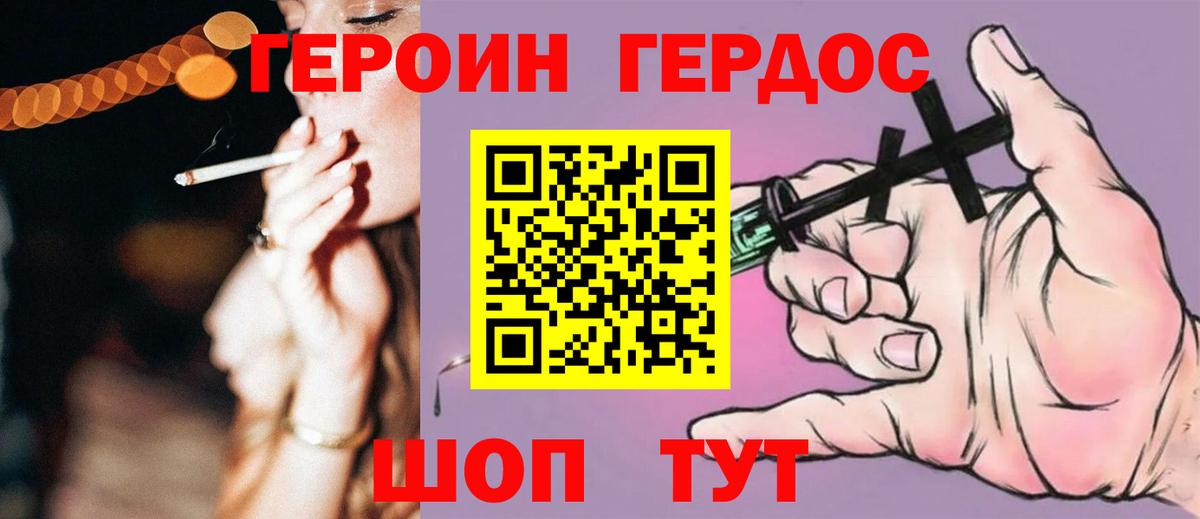 ГЕРОИН Heroin Торжок