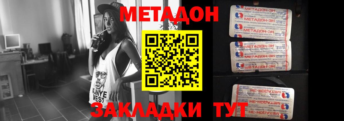 МЕТАДОН белоснежный Торжок