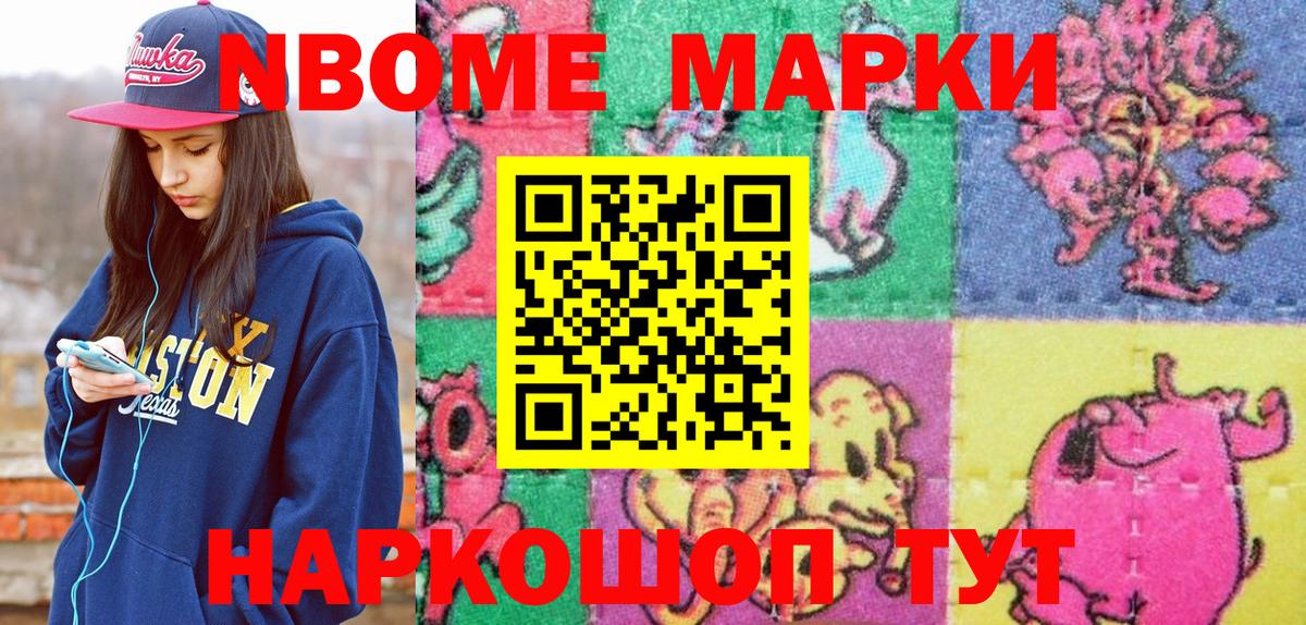 Марки 25I-NBOMe 1500мкг Торжок