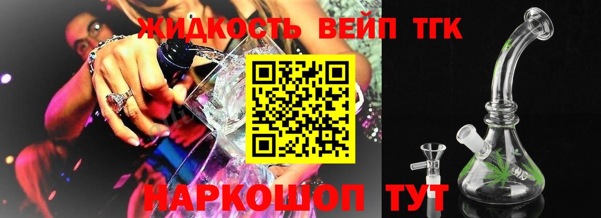 ТГК вейп с тгк Торжок